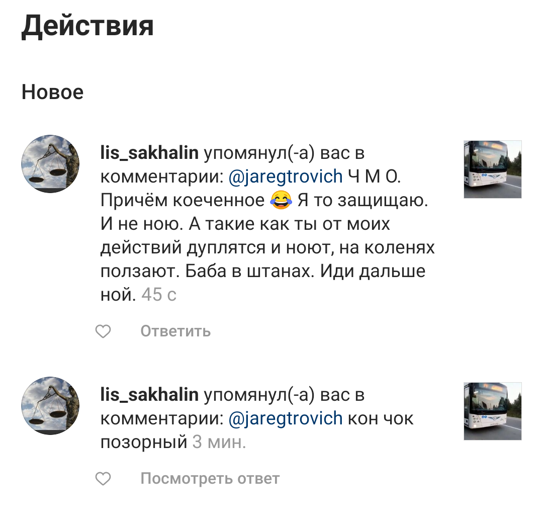 Юрист на минималках - Моё, Instagram, Негатив, Переписка, Скриншот, Длиннопост