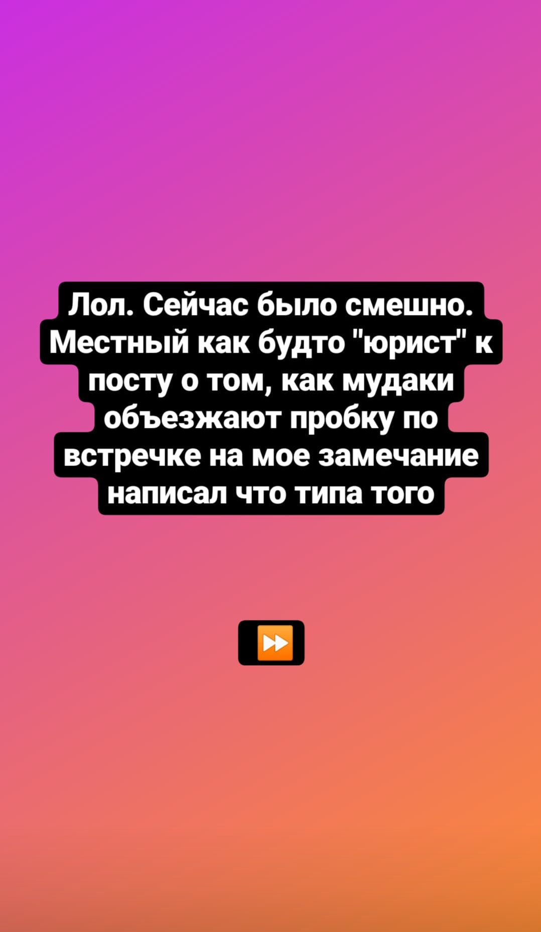 Юрист на минималках - Моё, Instagram, Негатив, Переписка, Скриншот, Длиннопост