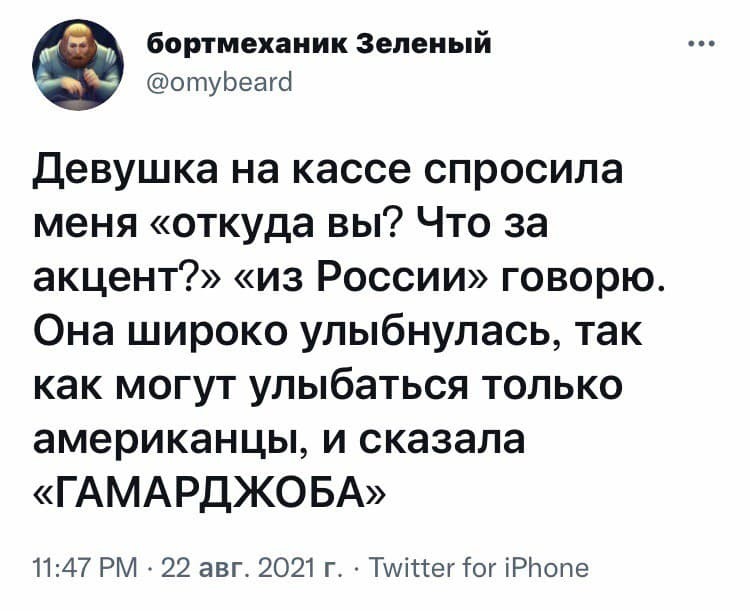 Ну там недалеко - Юмор, Скриншот, Twitter, Грузинский язык