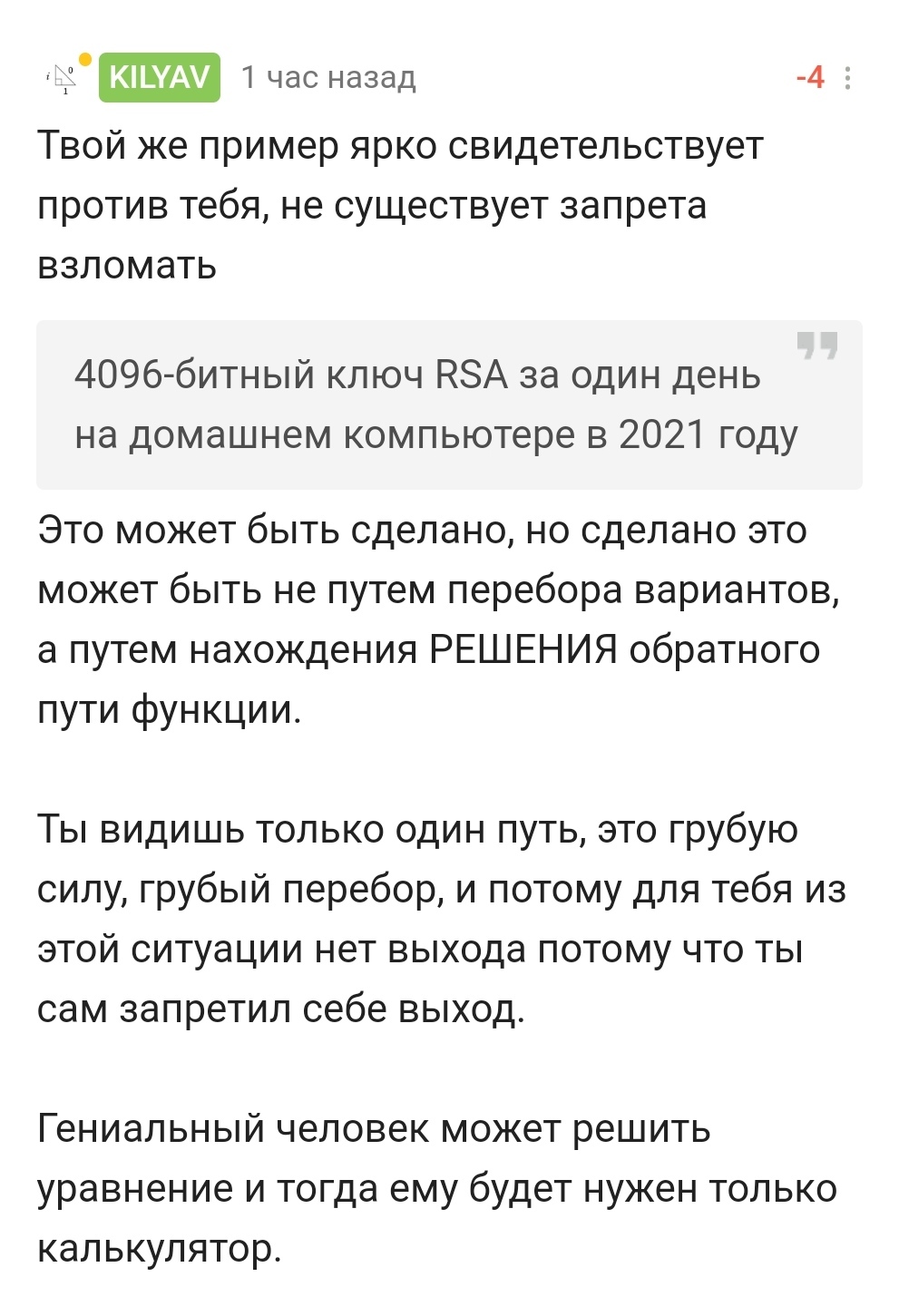 Как взломать RSA | Пикабу