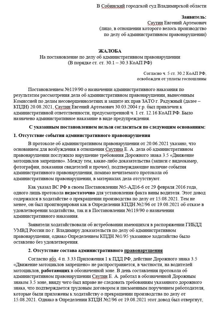 В Радужном замглавы администрации использует свою должность для борьбы с неугодными подростками - Моё, Политика, Чиновники, Правосудие, Суд, Юристы, Лига юристов, Несовершеннолетние, Ответственность, , ПДД, Длиннопост