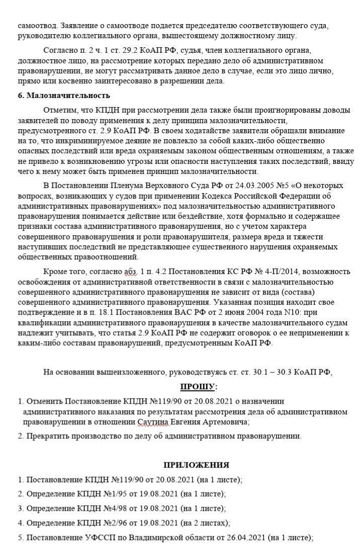 В Радужном замглавы администрации использует свою должность для борьбы с неугодными подростками - Моё, Политика, Чиновники, Правосудие, Суд, Юристы, Лига юристов, Несовершеннолетние, Ответственность, , ПДД, Длиннопост