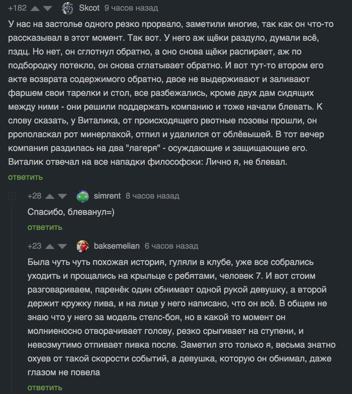 Приятного аппетита вам в ленту - Длиннопост, Рвота, Юмор, Скриншот, Комментарии на Пикабу