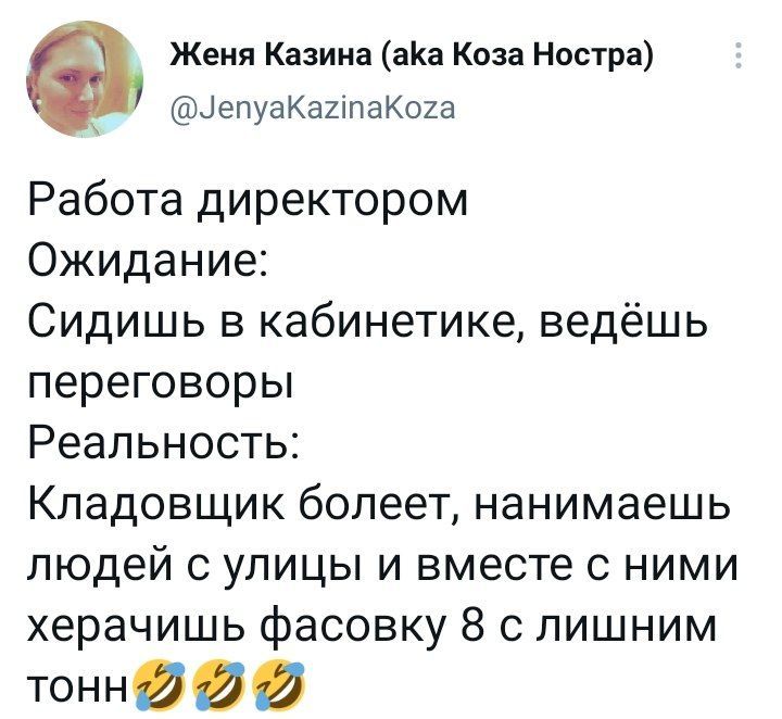 Тяжкая ноша... - Twitter, Работа, Директор, Ожидание и реальность