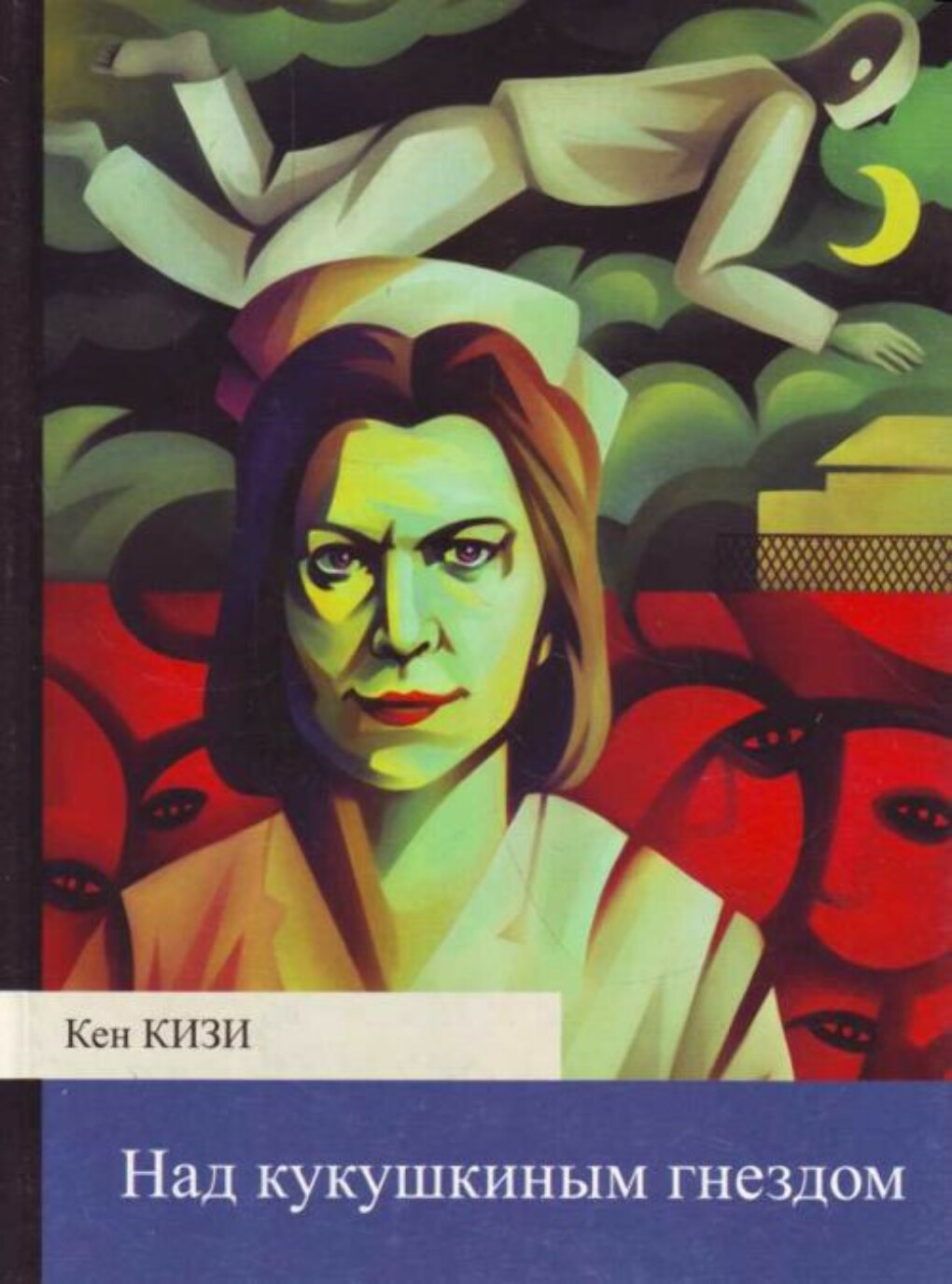 Кен кизи книги