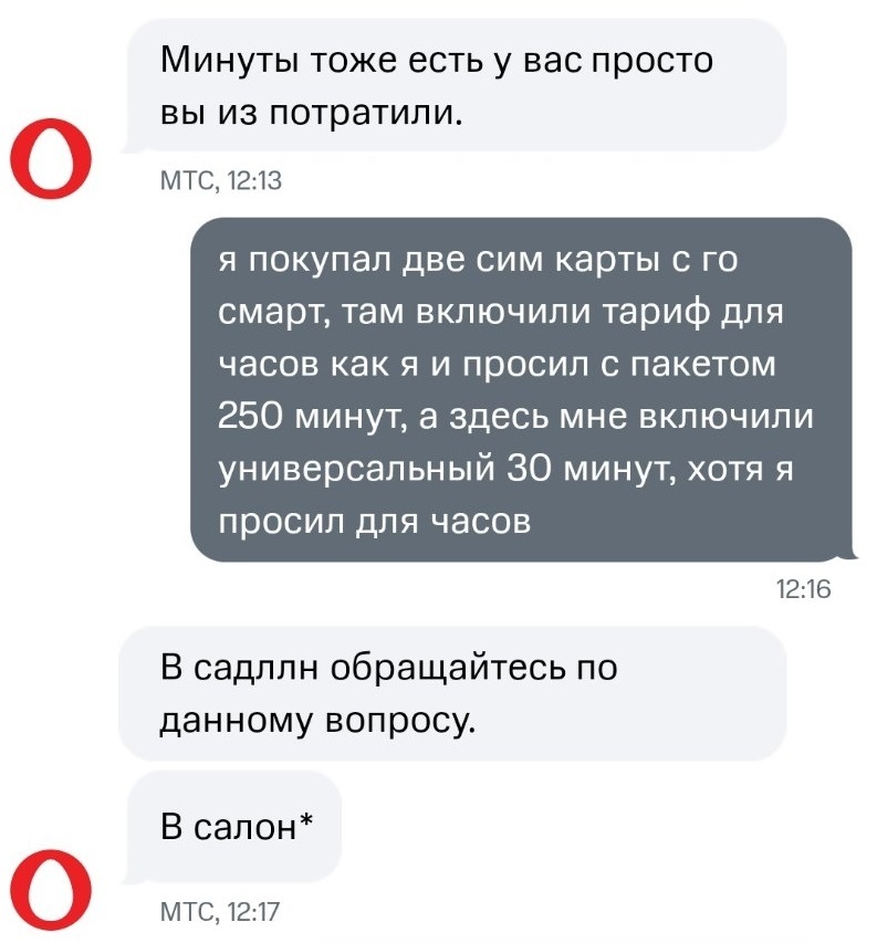 Такой МТС | Пикабу