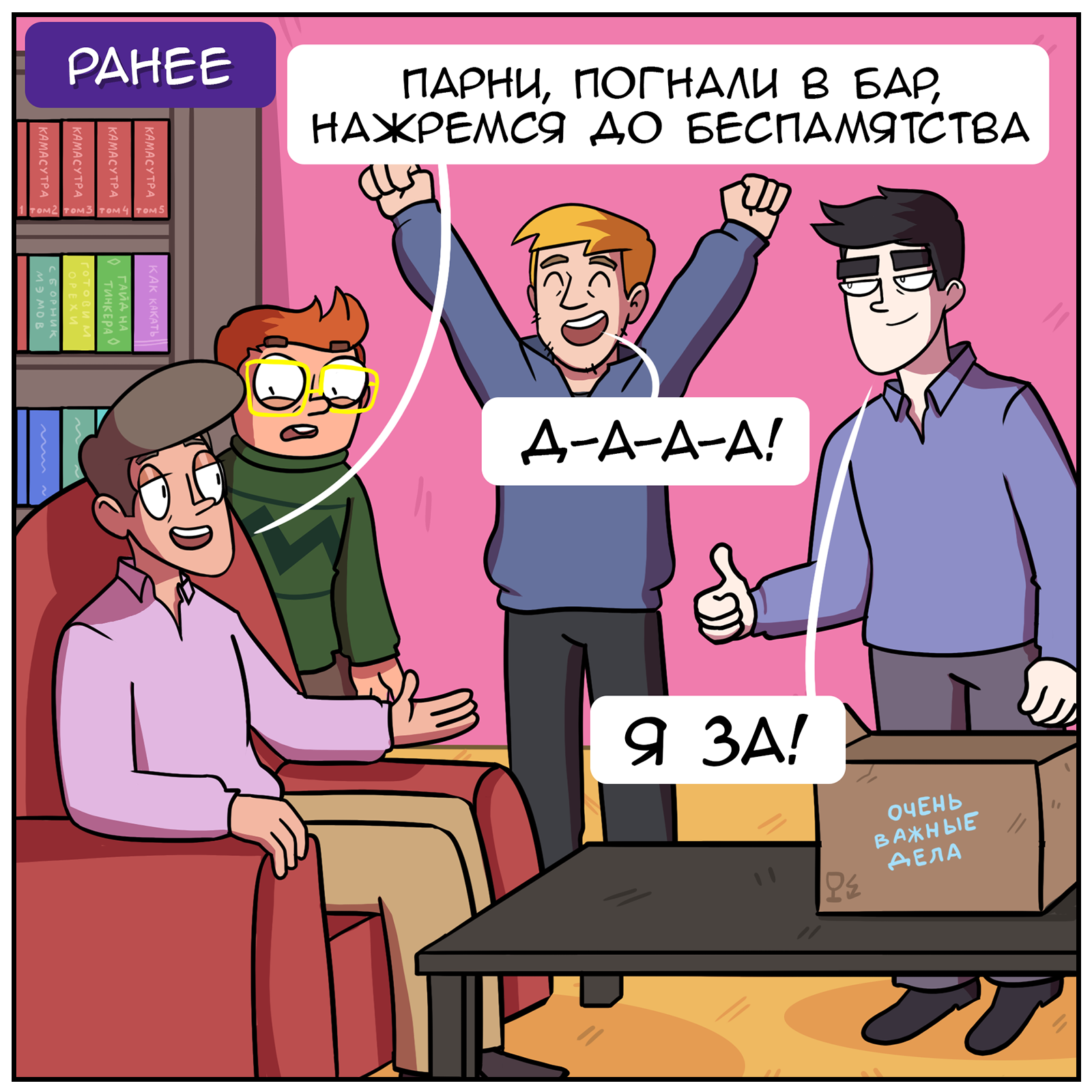 Everyone has been a part of... - My, Martadello, Comics, Humor, Alcohol, Languid Vlad, Suicidal Sergey, Khityy Dmitry, Stubborn Peter, Longpost