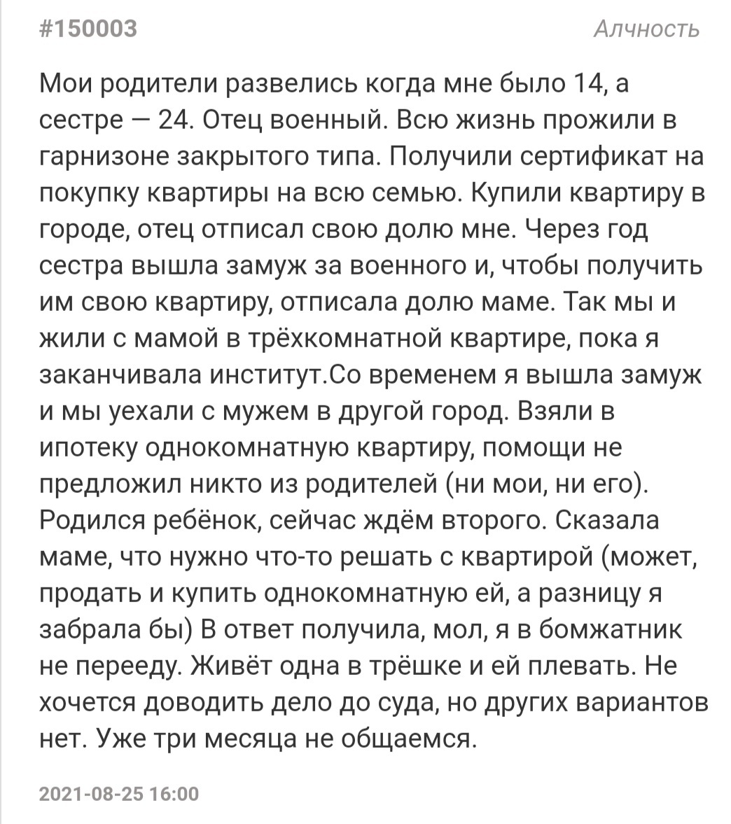 Все кругом должны... - Подслушано, Семья, Жадность, Скриншот, Жилье