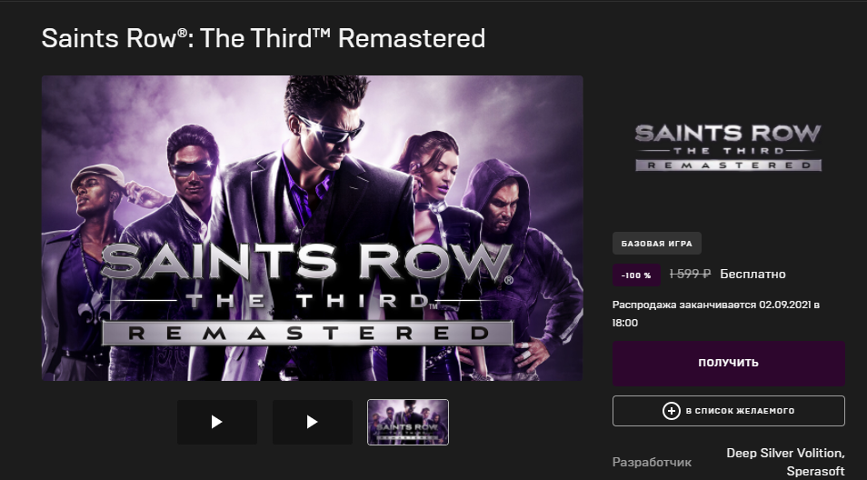 Saints Row 3 Remastered in EGS - Epic Games Store, Freebie, Not Steam
