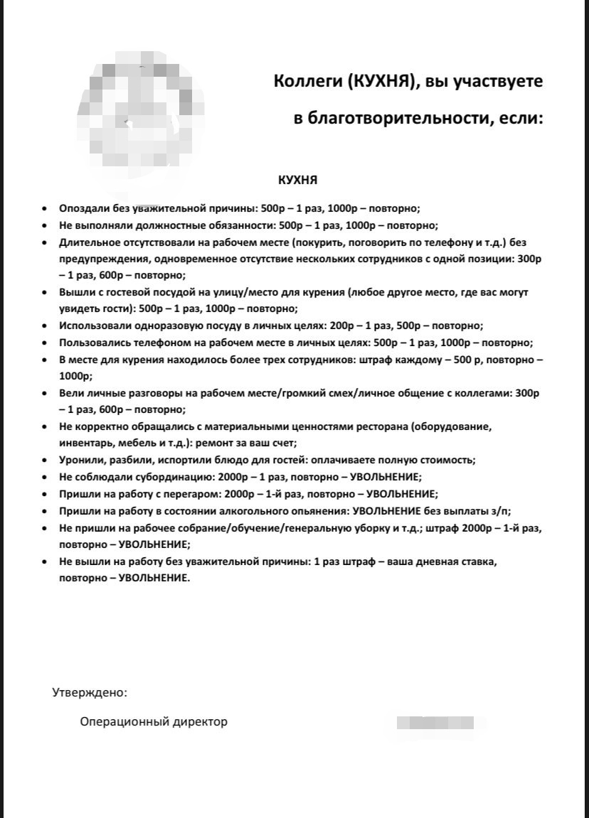 Разве это законно? - Моё, Негатив, Работа, Кухня, Штраф