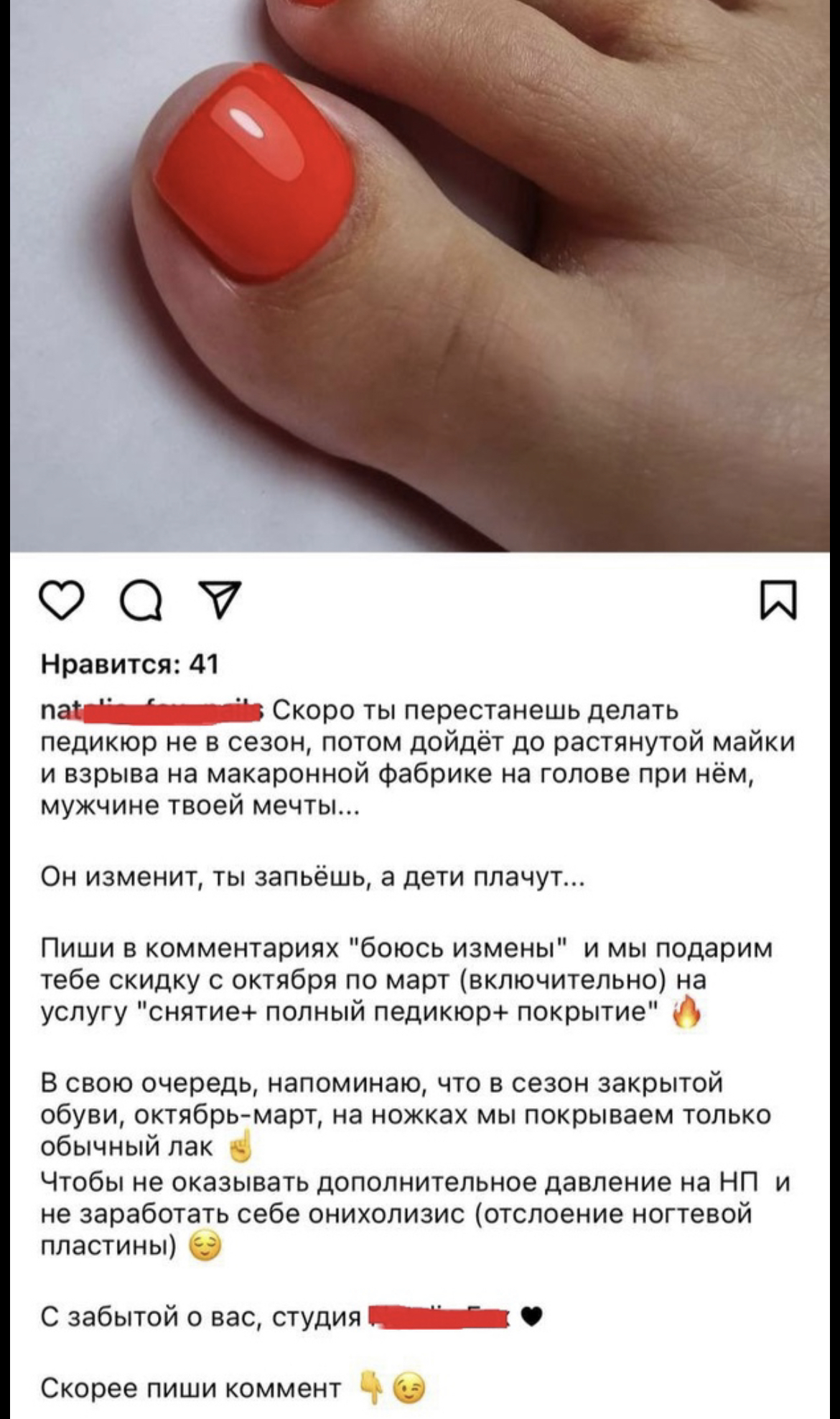 Секрет мужской верности - Маркетинг, Instagram, Педикюр, Отношения, Скриншот