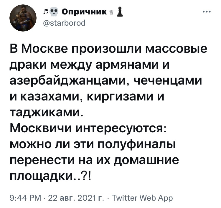 Вопрос - Юмор, Скриншот, Twitter, Мигранты, Драка