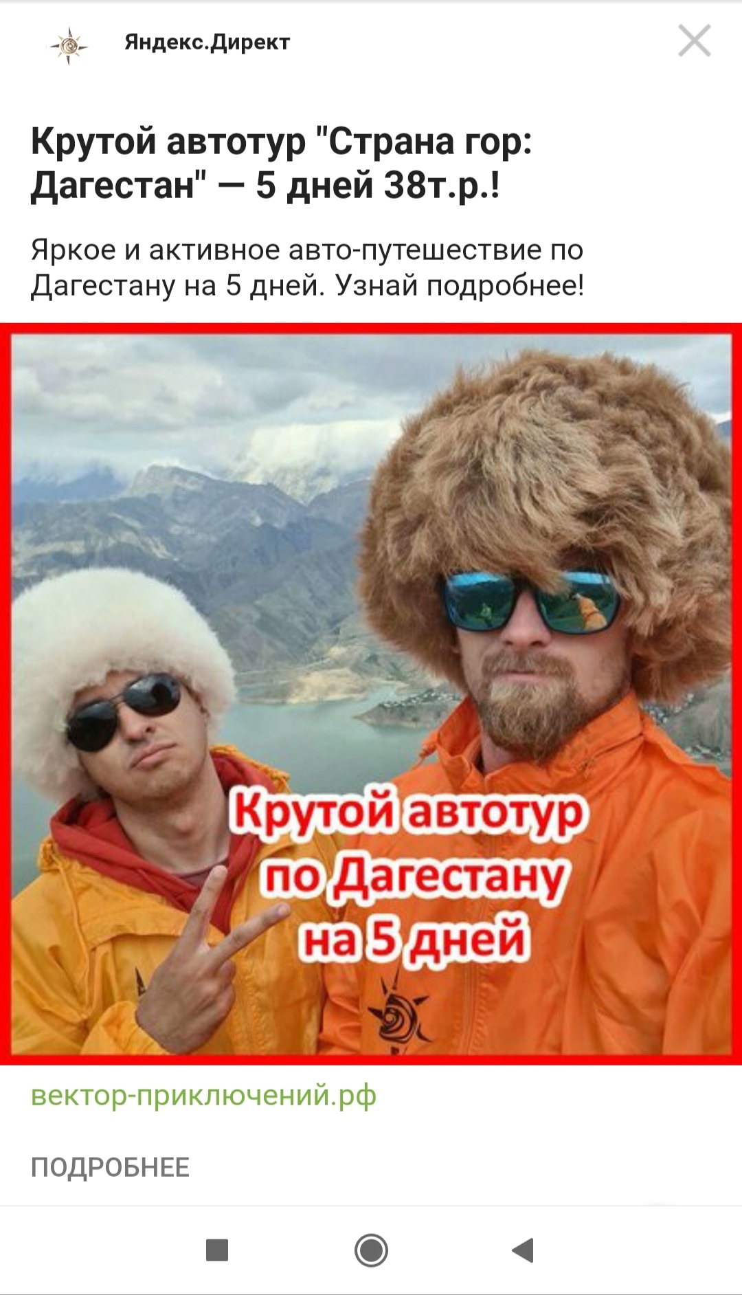 Yandex, are you serious? - Yandex Direct, Advertising, Fear, Screenshot