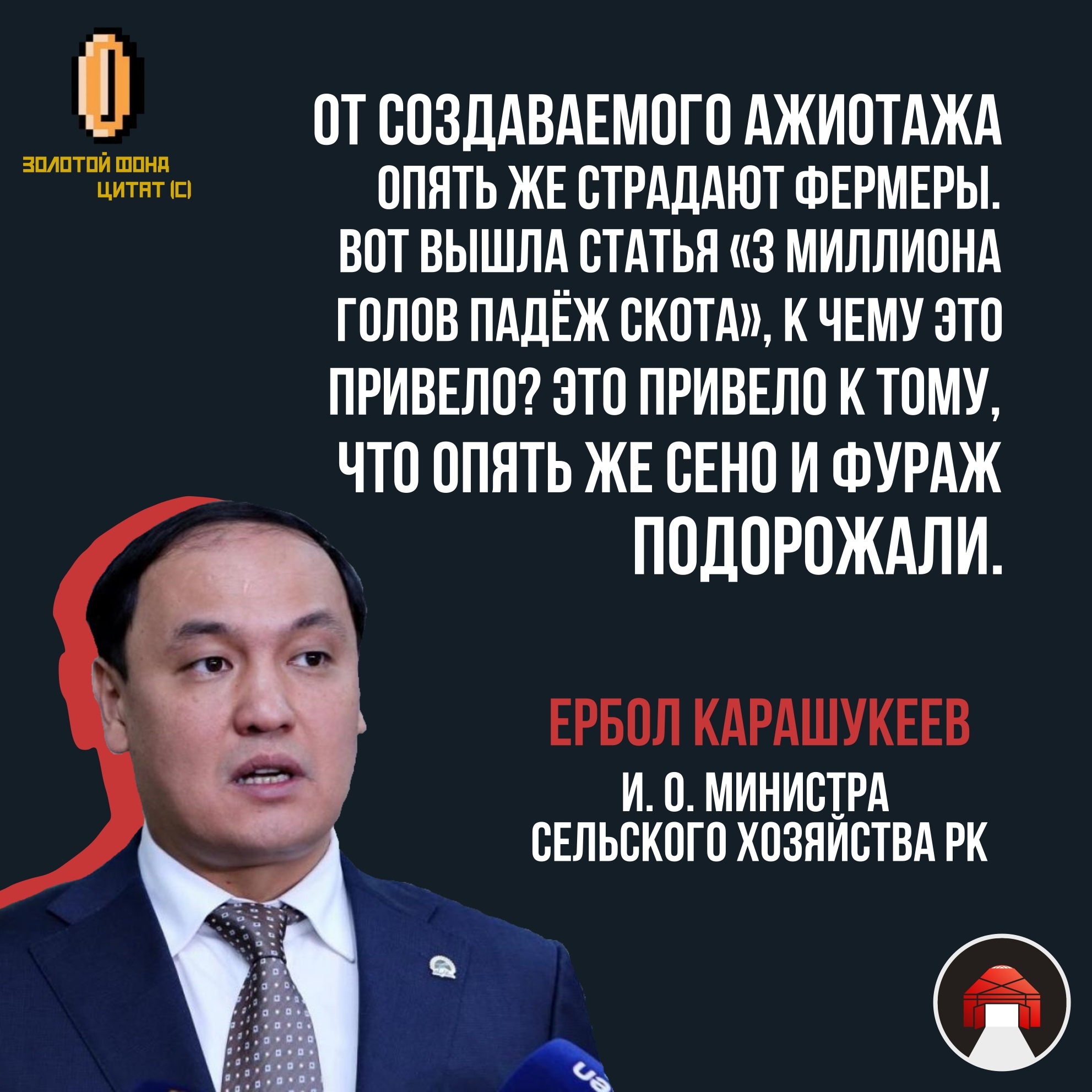 We are to blame - My, Kazakhstan, Politics, Сельское хозяйство, Gold Fund, Quotes