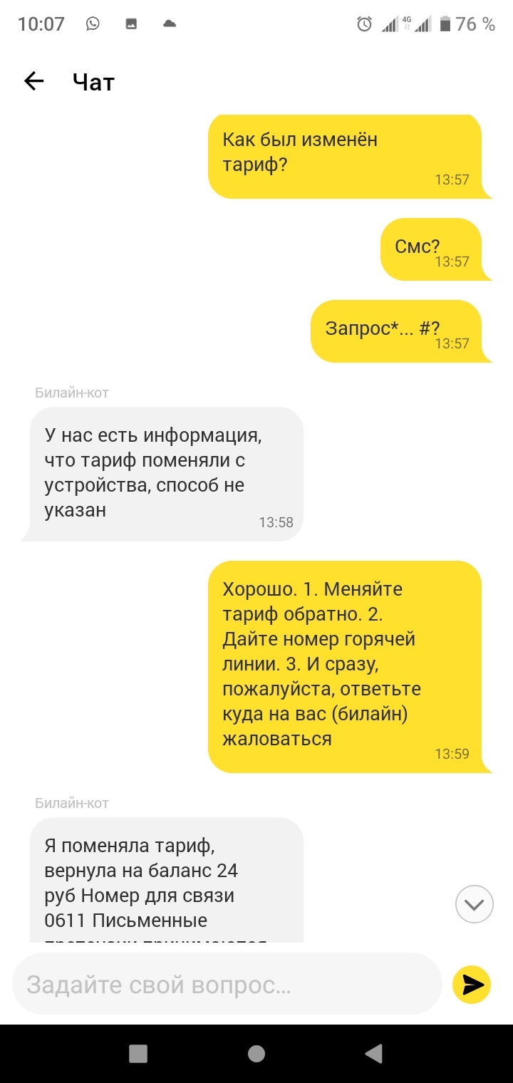 Туда - сюда - обратно: билайну, лишь, приятно - Моё, Билайн, МТС, Сотовые операторы, Негатив, Длиннопост