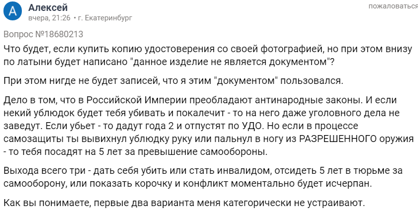 Однажды в России #48 - Дичь, Неадекват, Форум, Исследователи форумов, Юристы, Вопрос, Сезонное обострение, Длиннопост, Скриншот, , Мат