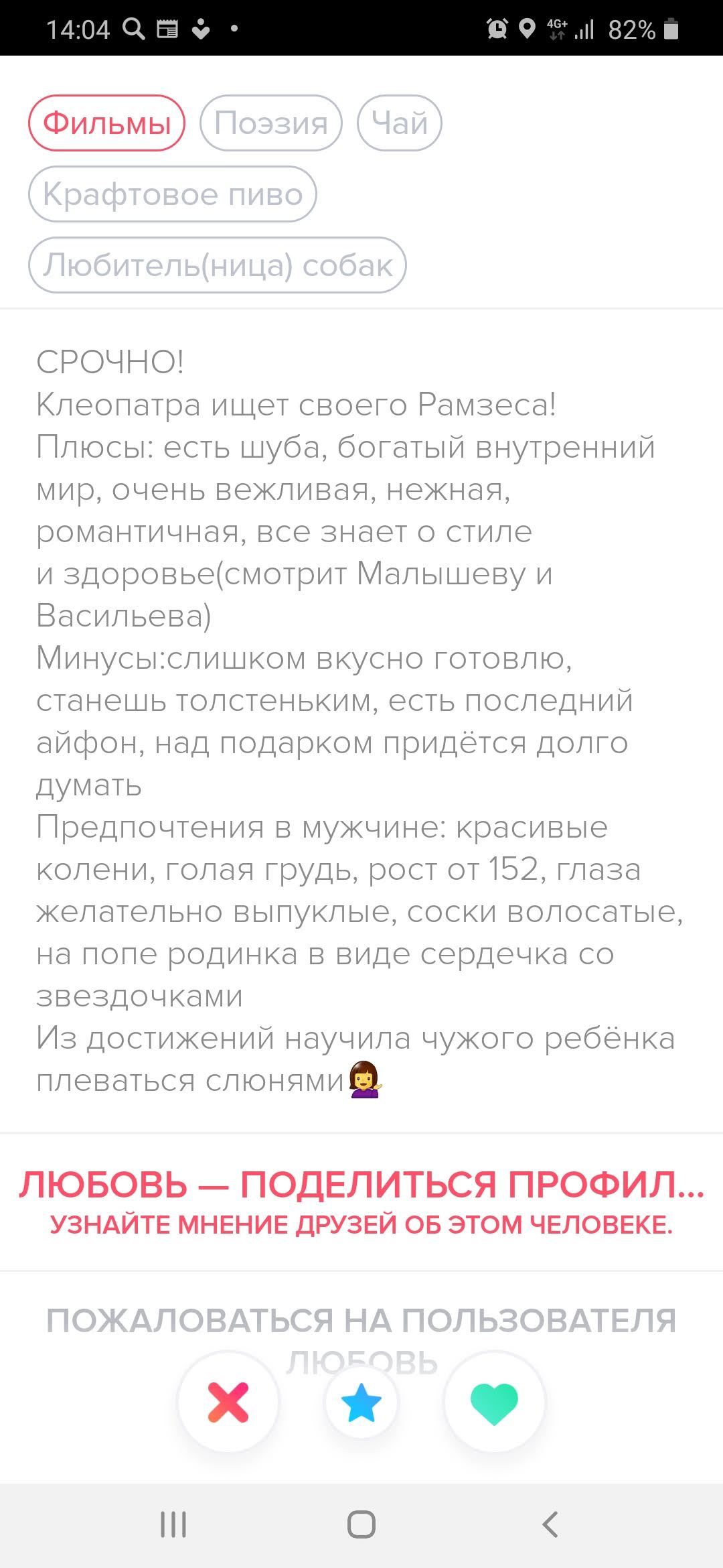 Подборка анкет с Tinder - Моё, Tinder, Скриншот, Анкета, Длиннопост