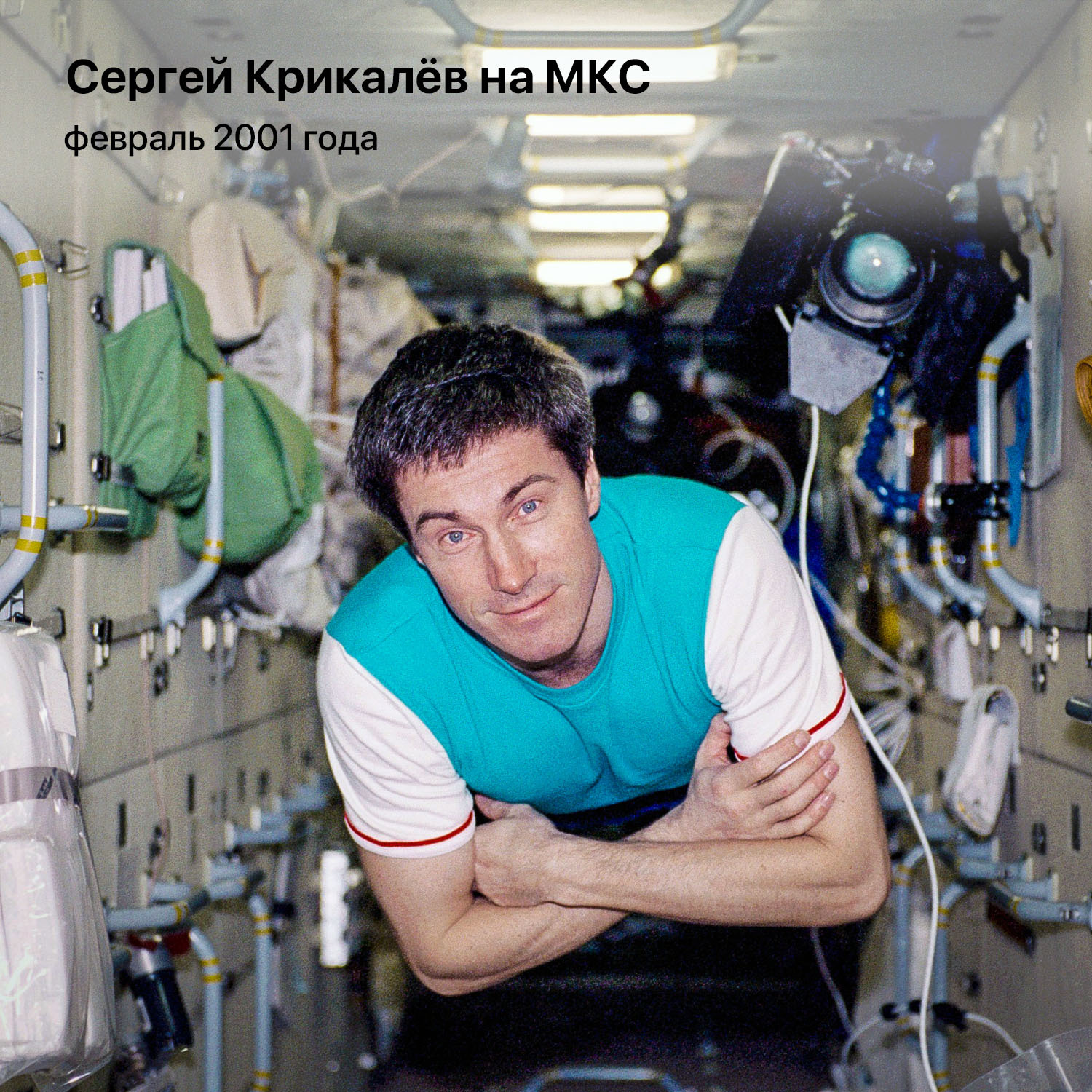 Sergei Krikalev is 63! - My, Space, ISS, Station Mir, NASA, Sergey Krikalev, Roscosmos, Longpost