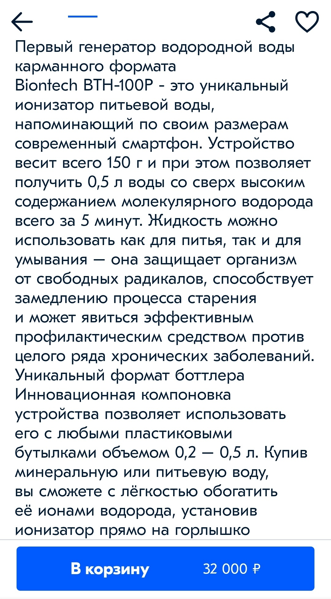 Водородная вода - Моё, Товары, Обман, Водородная вода, Лохотрон, Ozon, Длиннопост, Скриншот, Отзыв