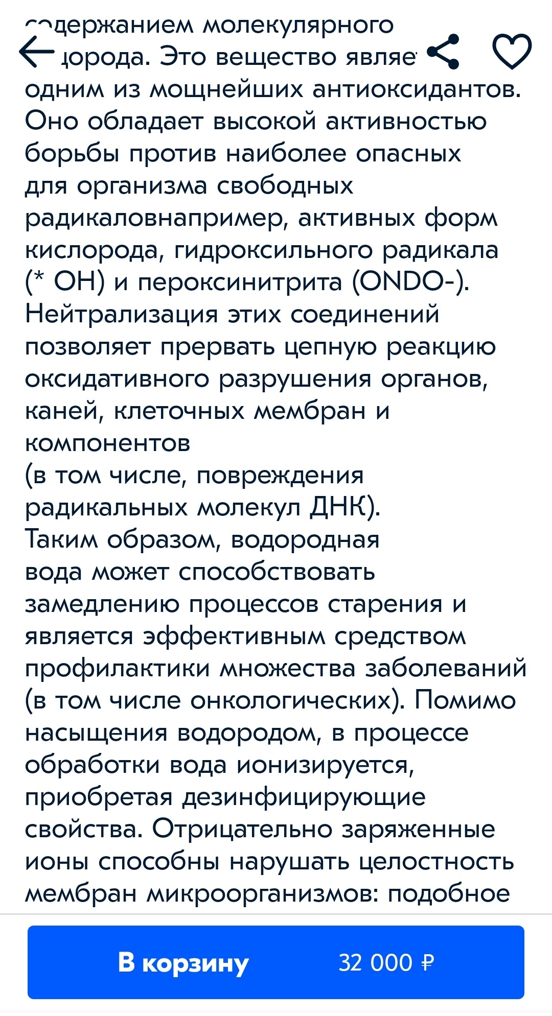 Водородная вода - Моё, Товары, Обман, Водородная вода, Лохотрон, Ozon, Длиннопост, Скриншот, Отзыв