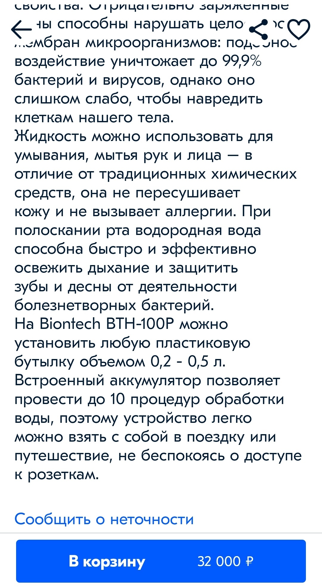 Водородная вода - Моё, Товары, Обман, Водородная вода, Лохотрон, Ozon, Длиннопост, Скриншот, Отзыв