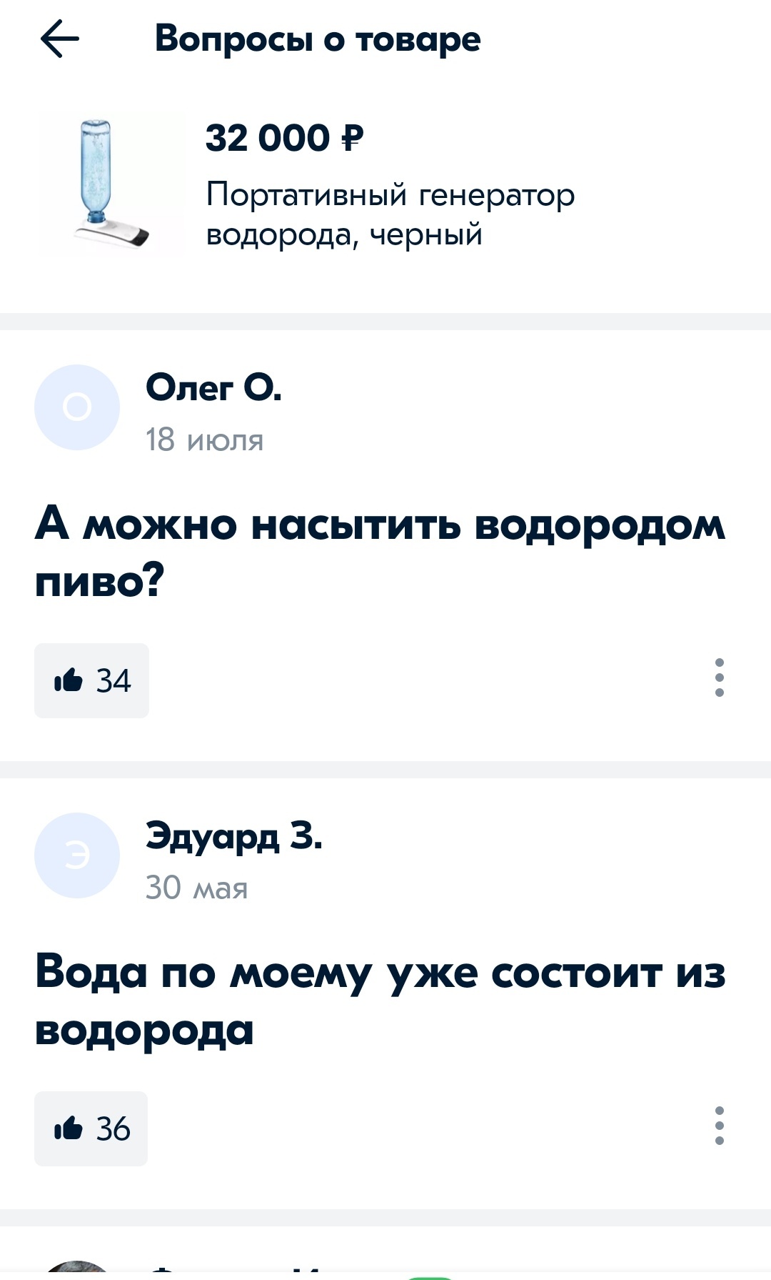 Водородная вода - Моё, Товары, Обман, Водородная вода, Лохотрон, Ozon, Длиннопост, Скриншот, Отзыв