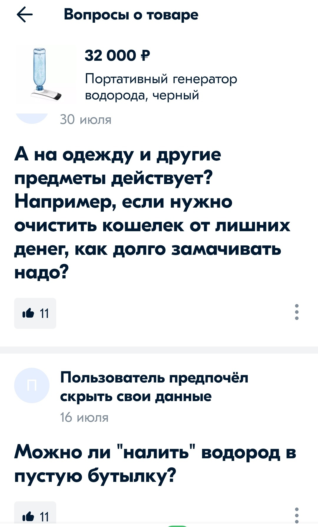 Водородная вода - Моё, Товары, Обман, Водородная вода, Лохотрон, Ozon, Длиннопост, Скриншот, Отзыв