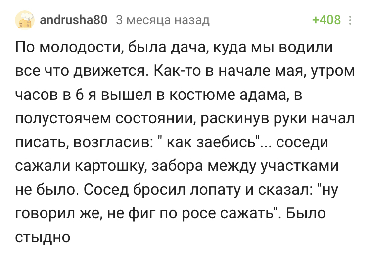 As in the joke about candied - Dew, Morning, Сельское хозяйство, Village, Dacha, Comments on Peekaboo