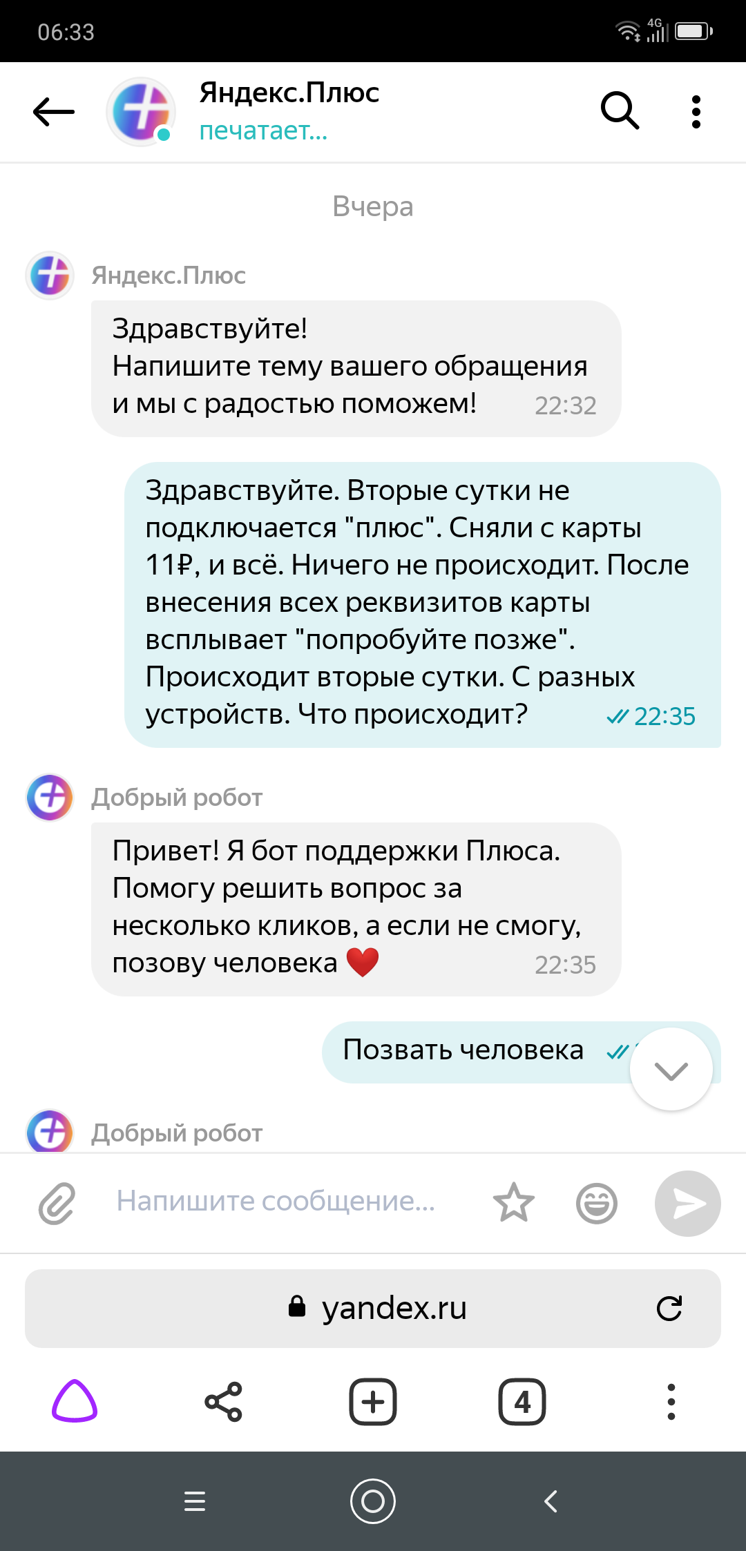 Сложности Яндекс+ - Моё, Яндекс Плюс, Обман, Длиннопост