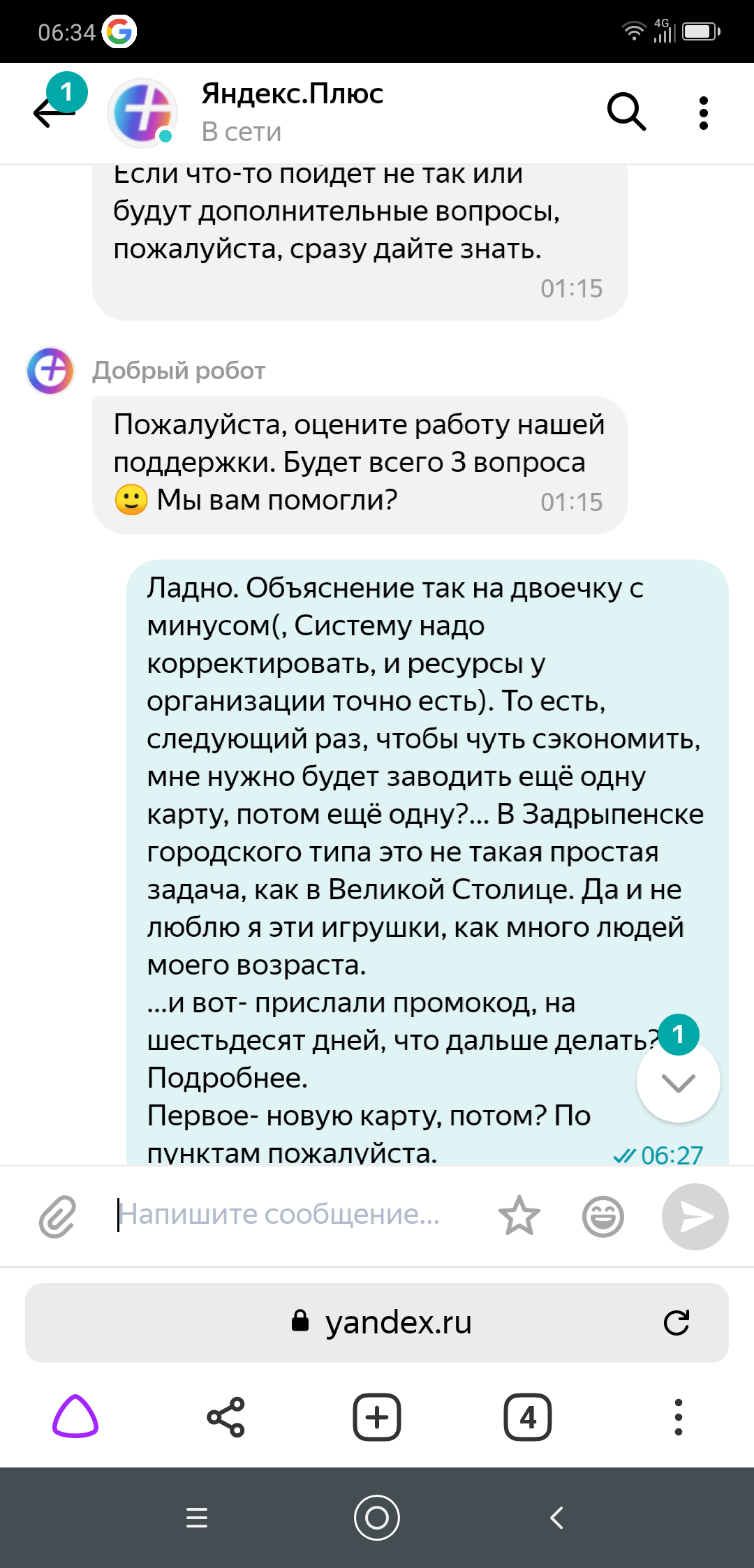 Сложности Яндекс+ - Моё, Яндекс Плюс, Обман, Длиннопост