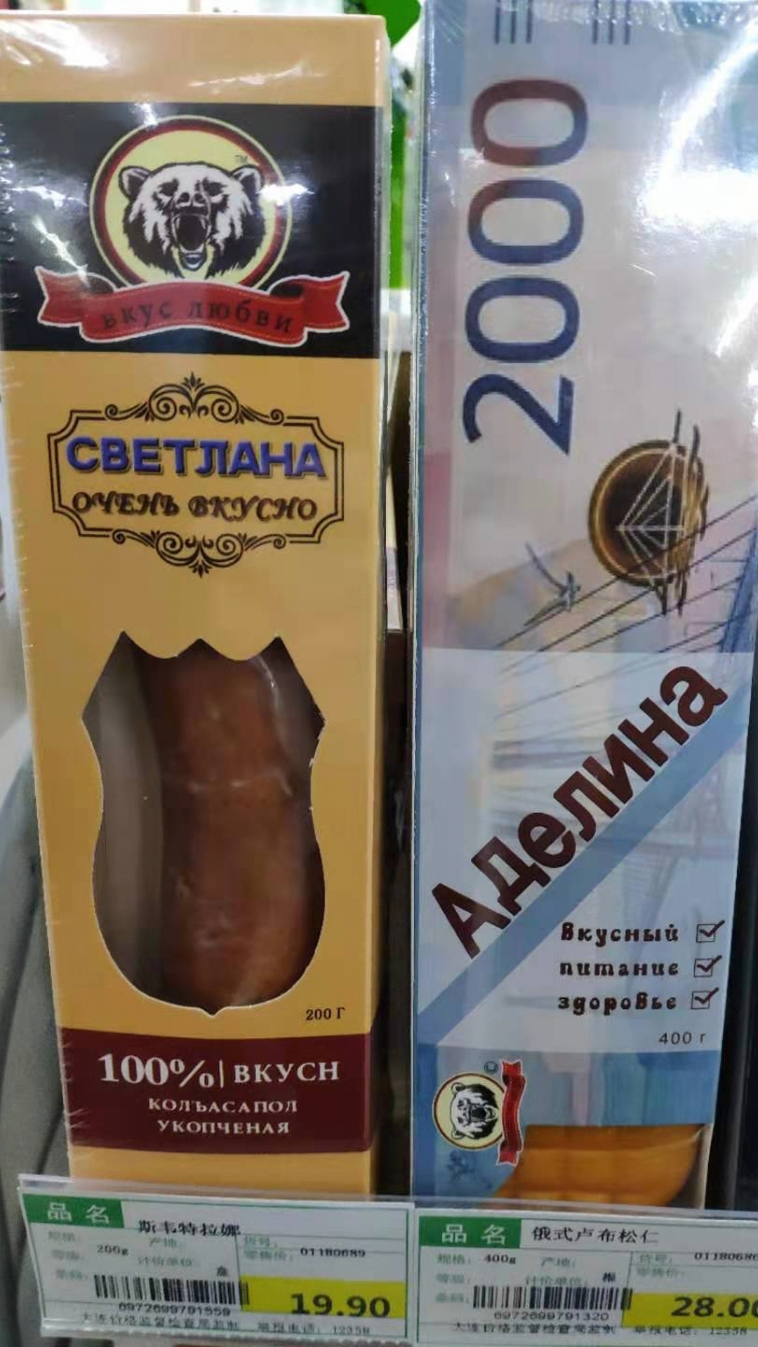 Russian sausage in Chinese - My, China, Sausage, Longpost