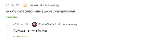 Когда ловедомсь бухнуть батарейку - Скриншот, Комментарии, Комментарии на Пикабу