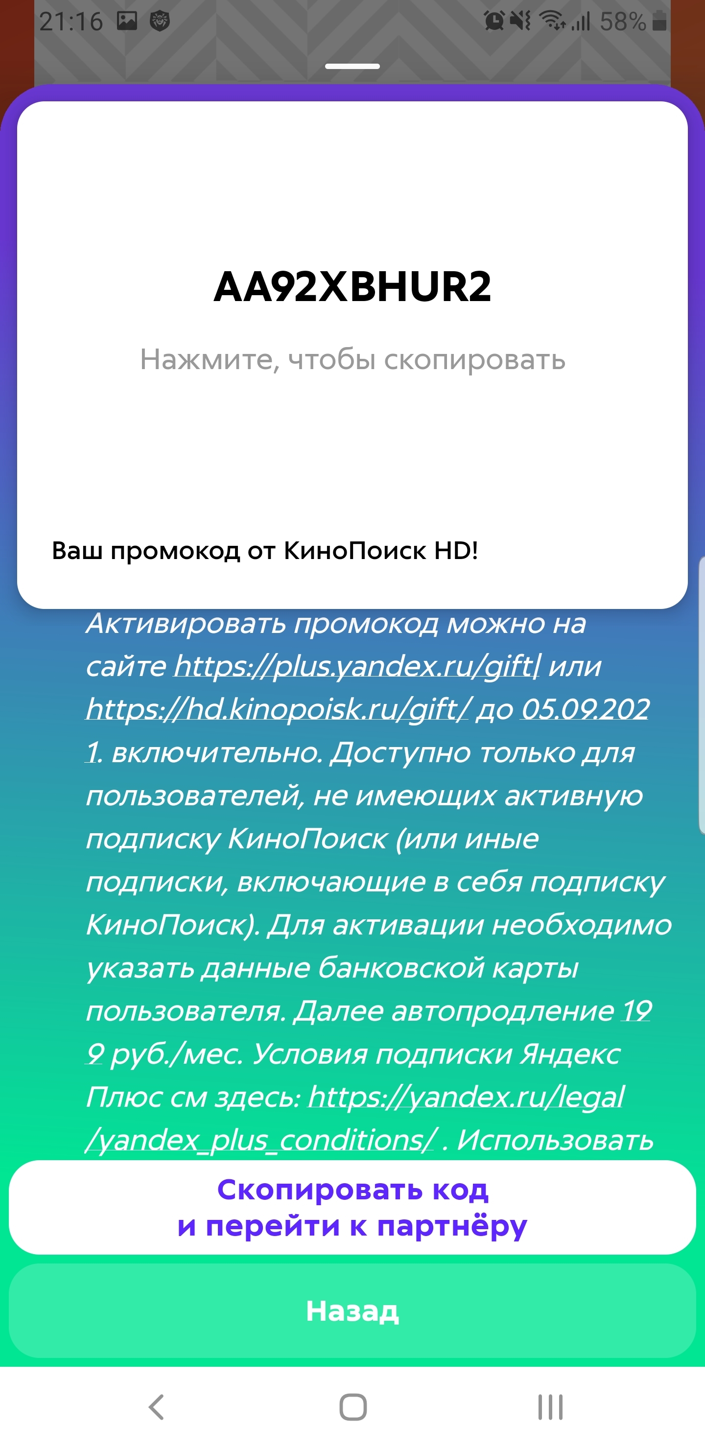 Промокоды HD kinopoisk на 60 дней - Кинопоиск HD, Промокод, Длиннопост