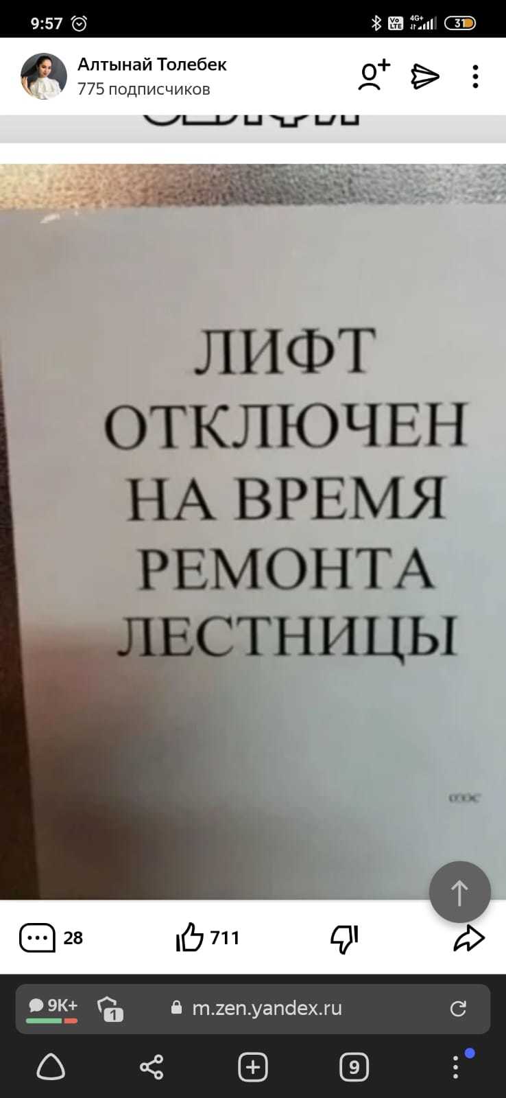 Когда живёшь на 25 этаже - Лифт, Лестница, Ремонт, Длиннопост