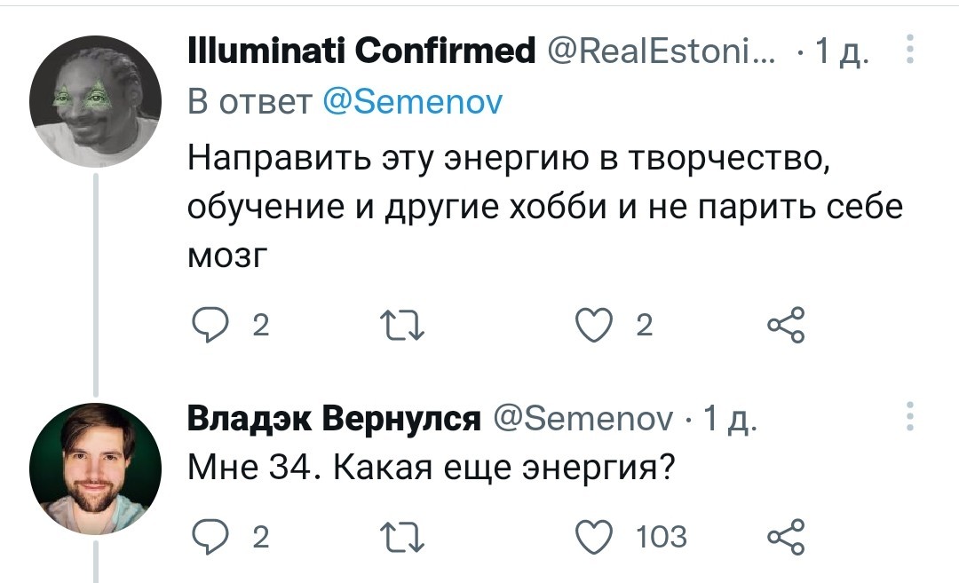 А куда вы направляете энергию? - Twitter, Энергия, Девственность, Скриншот, Комментарии