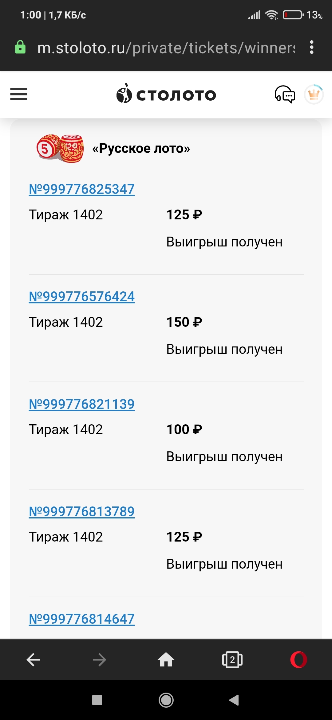 How I won money in Russian Lotto for a monument to the heroes of the defense of Leningrad - My, Stoloto, Russian lotto, Winnings, Longpost