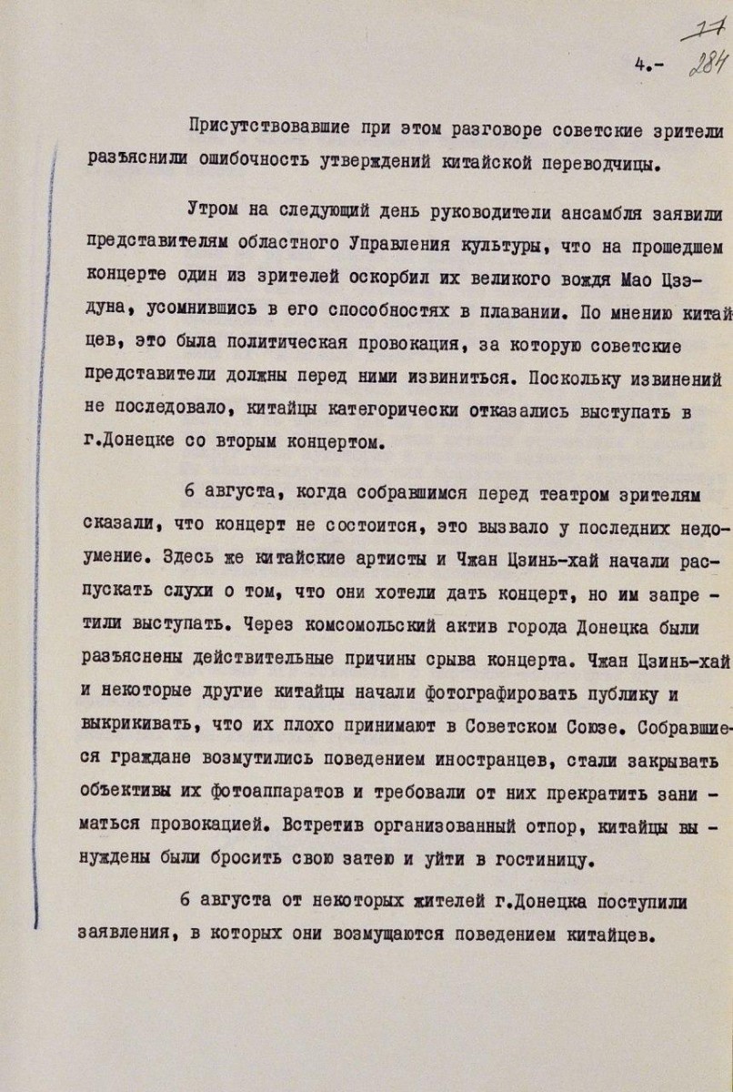 Как дончане Мао Цзэдуна оскорбили - Донецк, Луганск, Китай, СССР, КГБ, История, Политика, Длиннопост