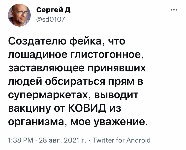 Почтение - Юмор, Скриншот, Twitter, Вакцинация, Антипрививочники, Коронавирус