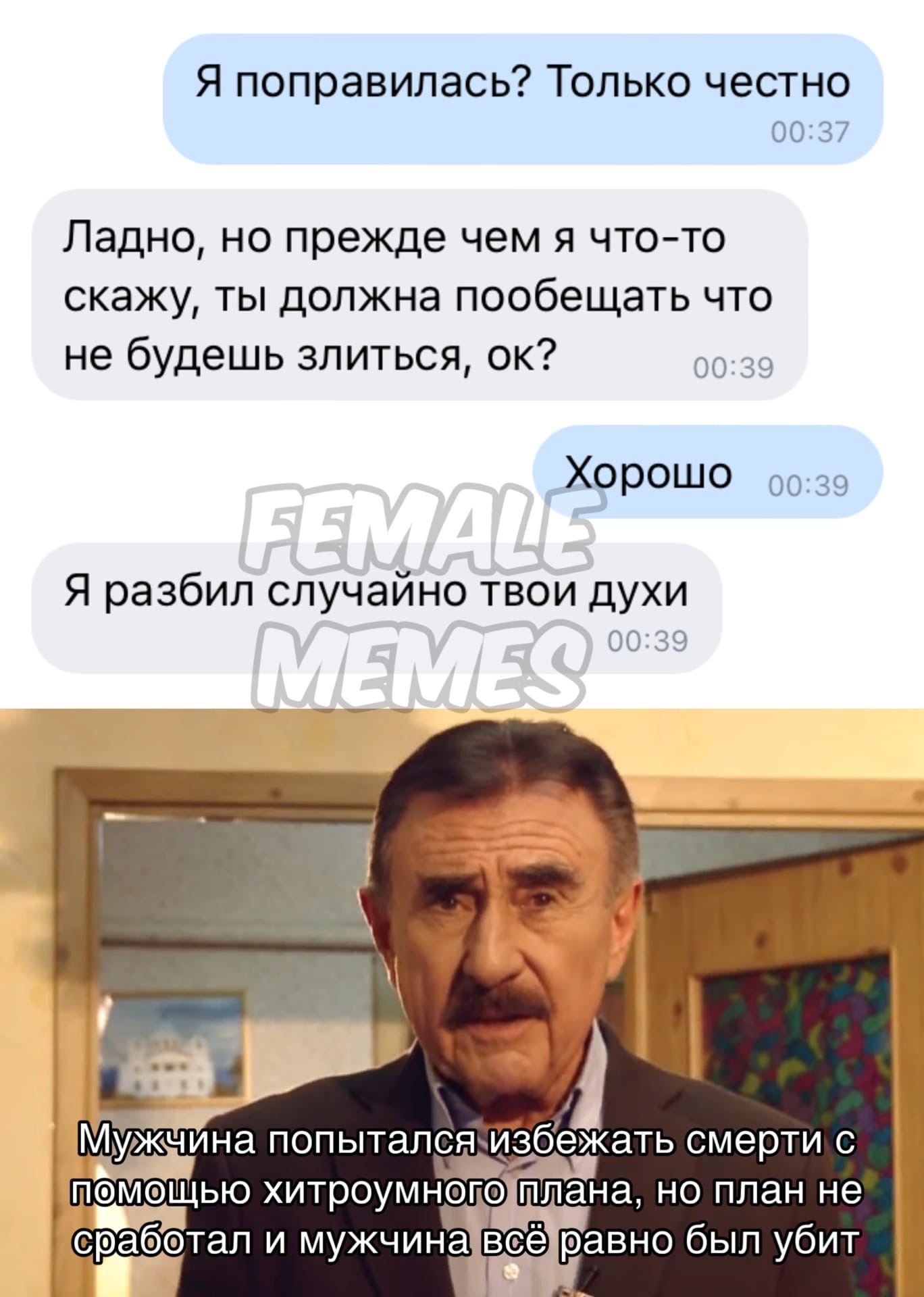 Вот это поворот - Леонид Каневский, Мемы, Female Memes, Переписка, Духи, Парфюмерия