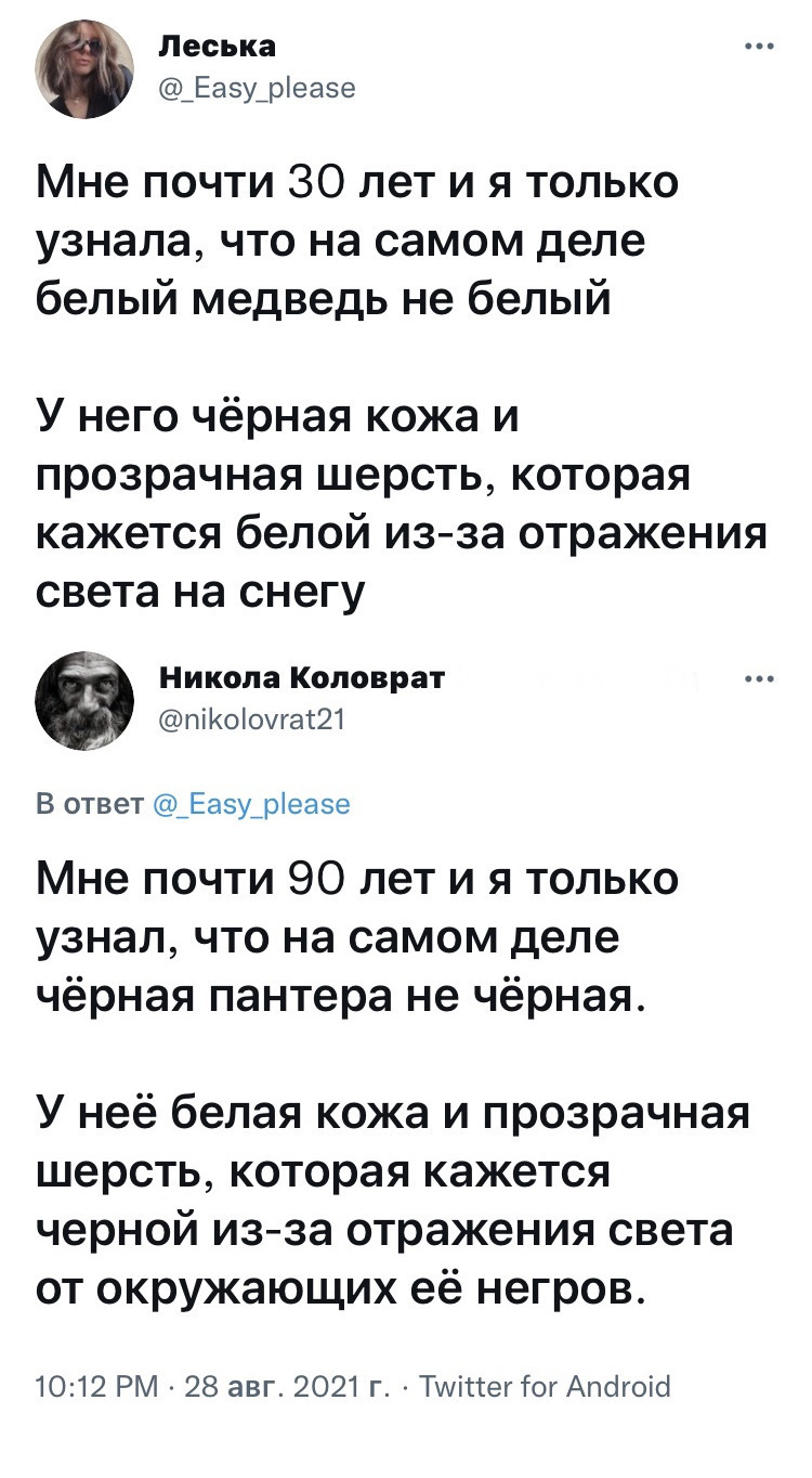 Природа удивительна - Юмор, Скриншот, Twitter, Белый медведь, Черная пантера, Окрас