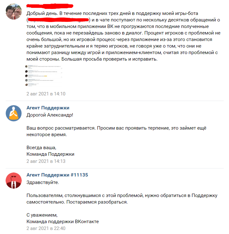 Technical team VKontakte. They knocked from the bottom - My, In contact with, Support service, Development of, MMORPG, Longpost, A complaint