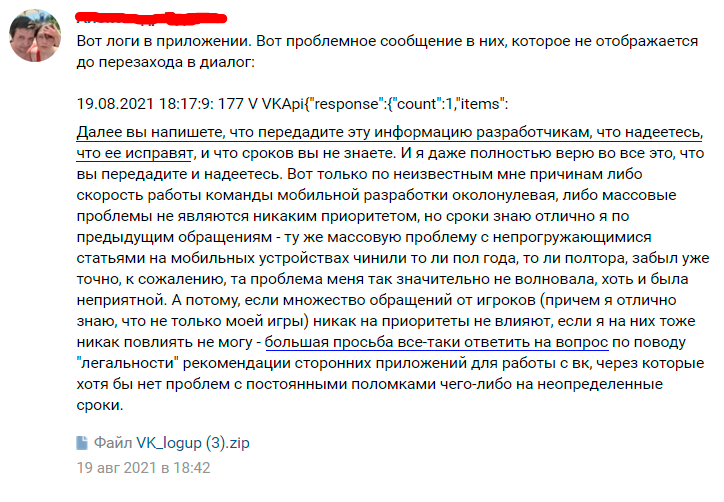 Technical team VKontakte. They knocked from the bottom - My, In contact with, Support service, Development of, MMORPG, Longpost, A complaint