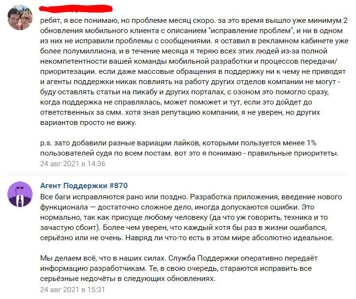 Техническая команда ВКонтакте. Со дна постучали - Моё, ВКонтакте, Служба поддержки, Разработка, MMORPG, Длиннопост, Жалоба