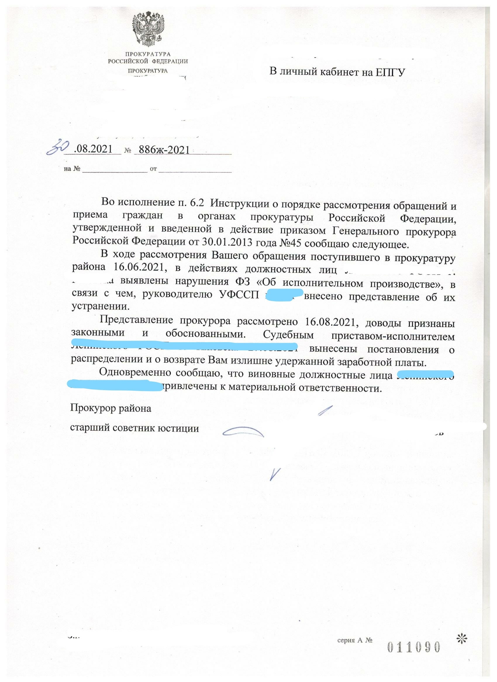 Продолжение поста «Прошу помощи» - Моё, Судебные приставы, Лига юристов, Без рейтинга, Ответ на пост