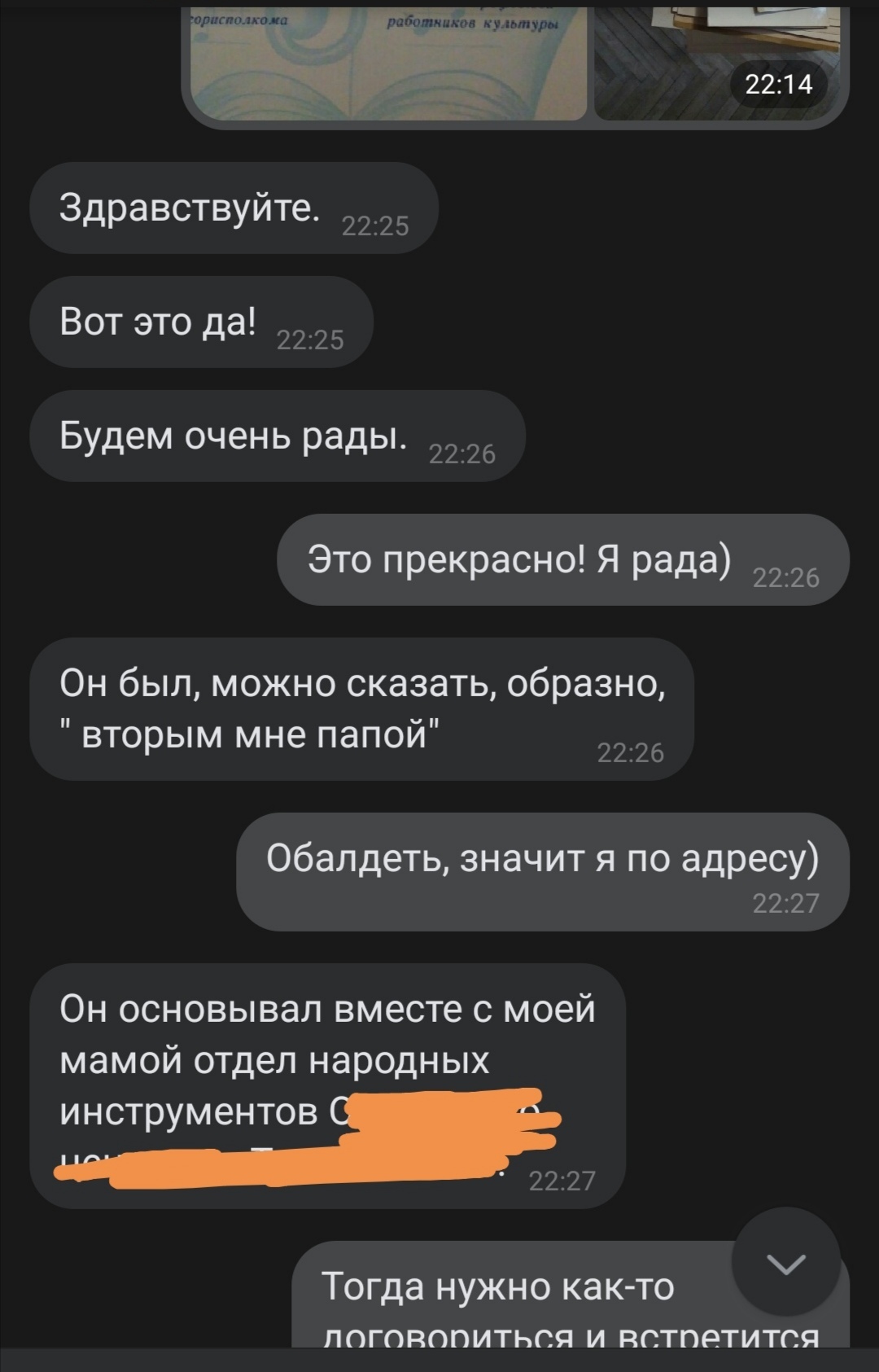 Как мы узнали о предыдущих хозяевах своей квартиры - Моё, Квартира, Находка, Музыканты, Истории из жизни, Переписка, Длиннопост