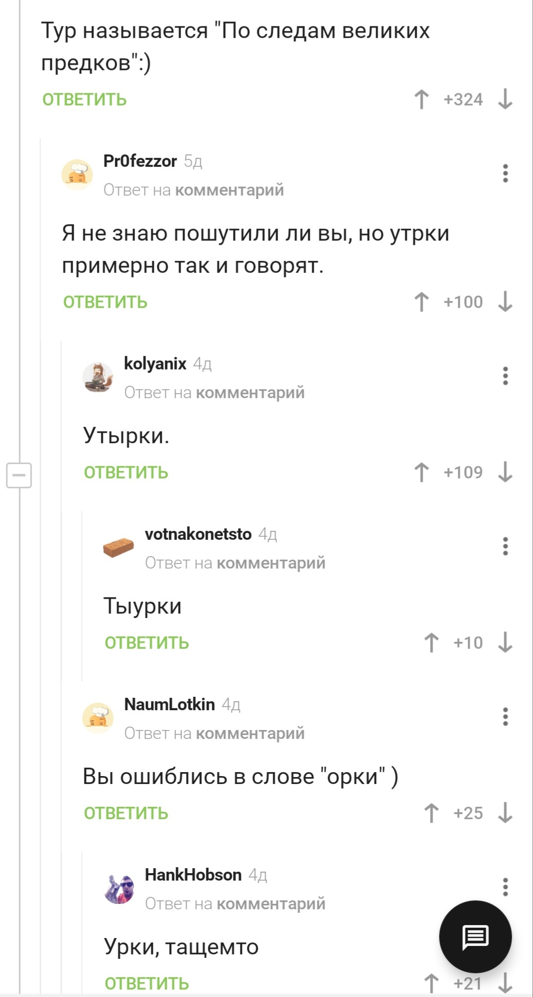 Уроки русского языка и орфографии - Комментарии, Комментарии на Пикабу, Юмор, Орфография, Опечатка