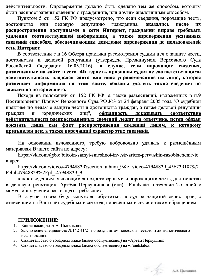 Complaint: TikTok blogger Tsygankov is now suing me for my opinion about his video - My, A complaint, Bloggers, Tik tok, Negative, Exposure, Court, Claim, Longpost