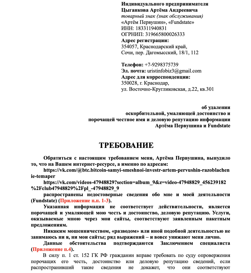 Complaint: TikTok blogger Tsygankov is now suing me for my opinion about his video - My, A complaint, Bloggers, Tik tok, Negative, Exposure, Court, Claim, Longpost