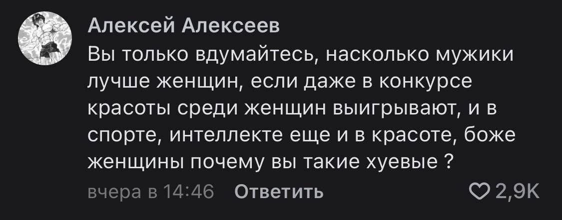 Действительно - Трансгендеры, Конкурс красоты, Мужчины и женщины, Мат, Скриншот, Комментарии, ЛГБТ