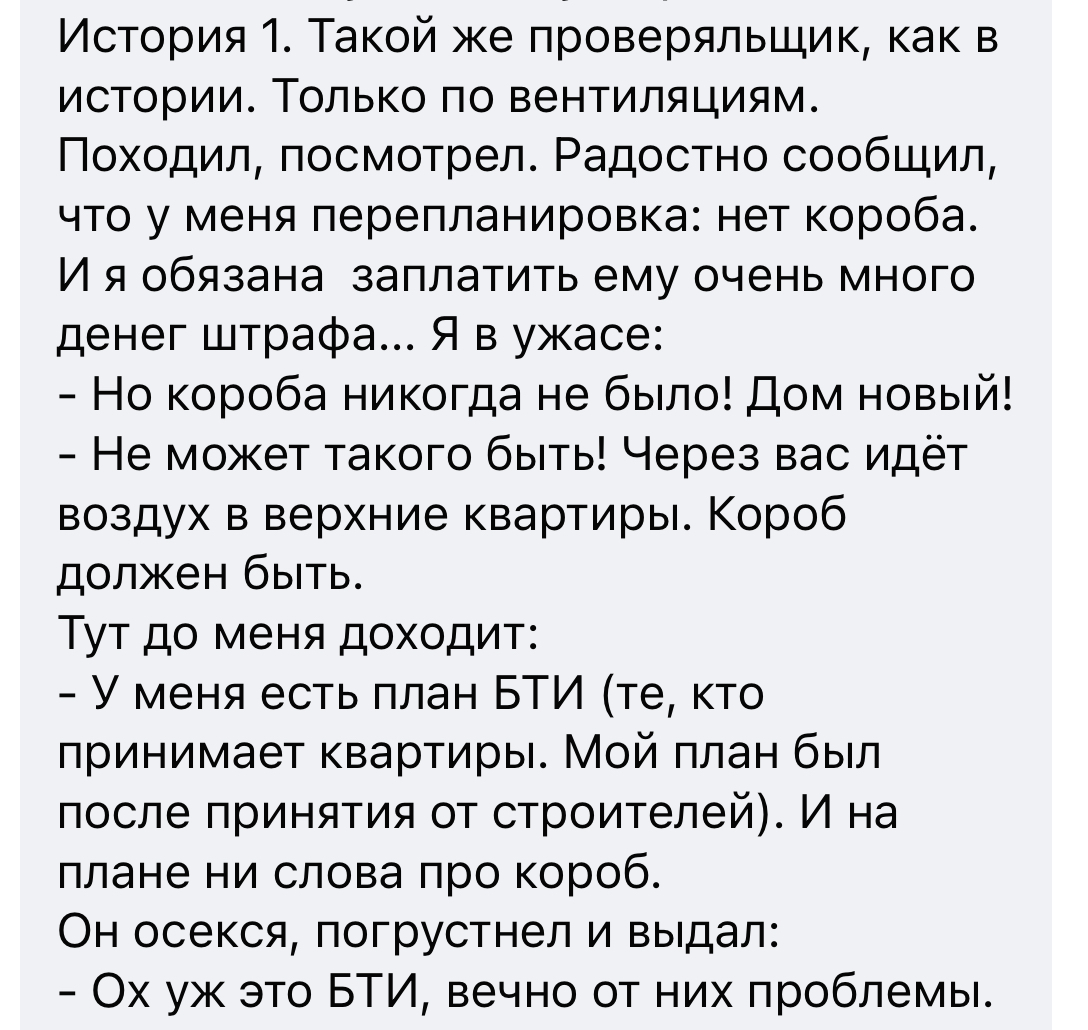 Когда БТИ не дают заработать - Facebook, Скриншот, Строительство, Картинка с текстом